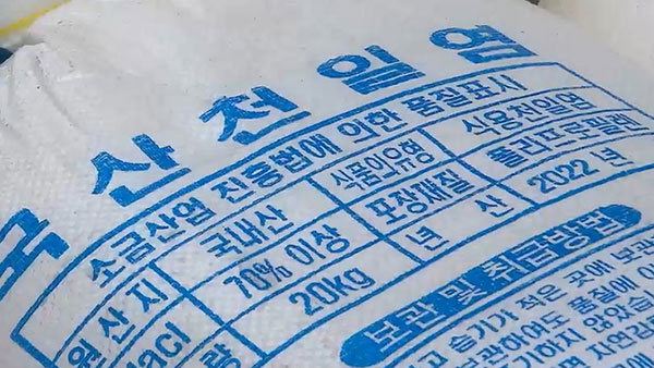 오염수 방류로 '소금 품귀'‥서울시, 대책 마련 나선다