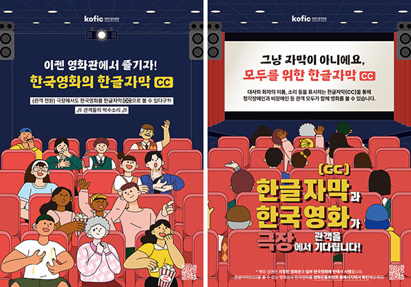 OTT처럼 '한글 자막' 나오는 최신 한국영화 극장에서 본다