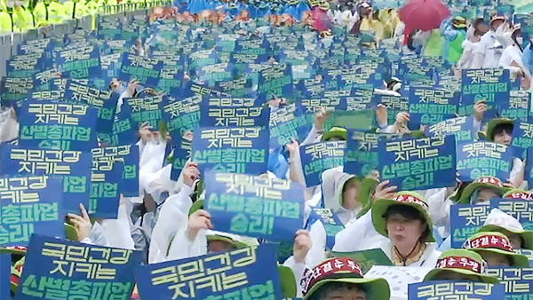 '총파업' 보건의료노조, 폭우 속 서울 2만 명 집결