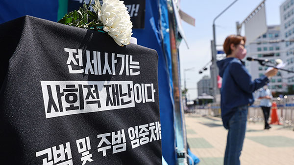 '범정부 전세사기 특별단속' 지난 1년간 3천4백 명 검거