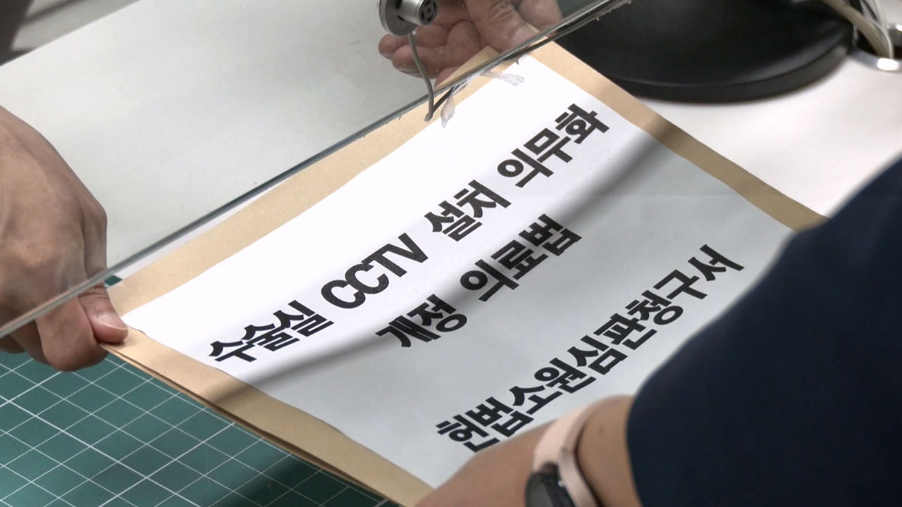 의협 "수술실 CCTV의무화 의사 잠재적 범죄자 취급해 헌법소원"