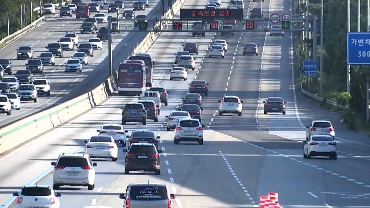 연휴 첫날 귀성 정체 대부분 풀려‥"서울→부산 4시간 반"