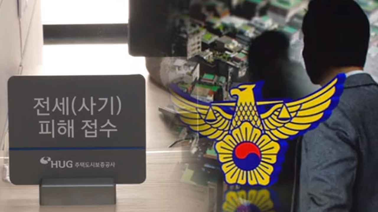 경찰, '수원 전세사기 의혹' 관련 고소장 131건 접수