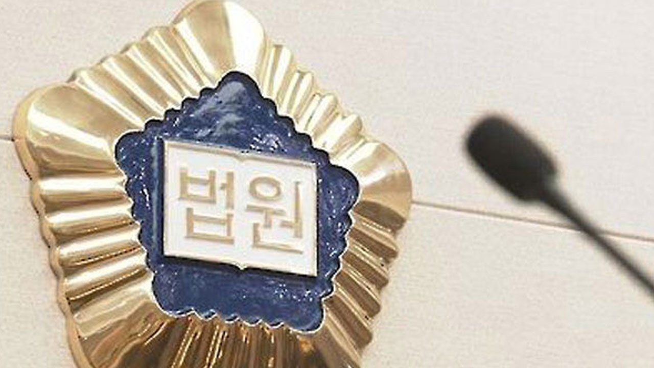 "공수처장님, 수사비 보태세요"‥고소장·수표 보낸 80대 징역 1년