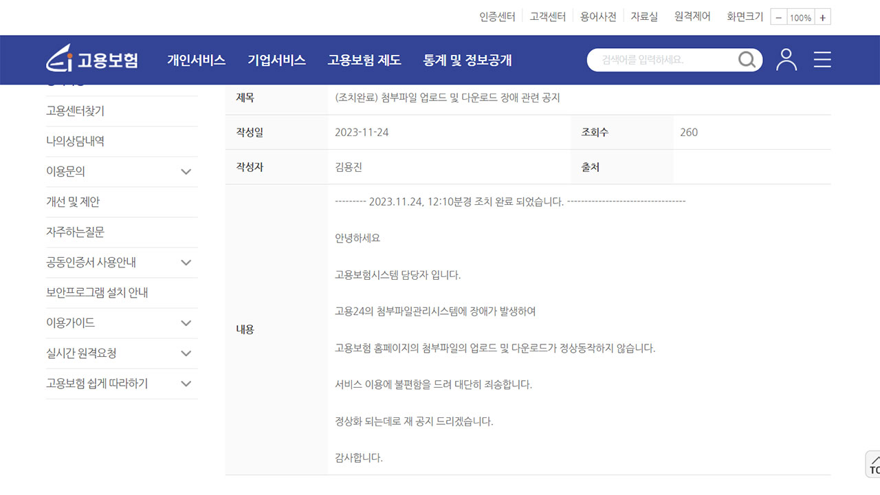 '워크넷' 등 고용 서비스도 오전 한때 오류‥1시간 반 만에 복구