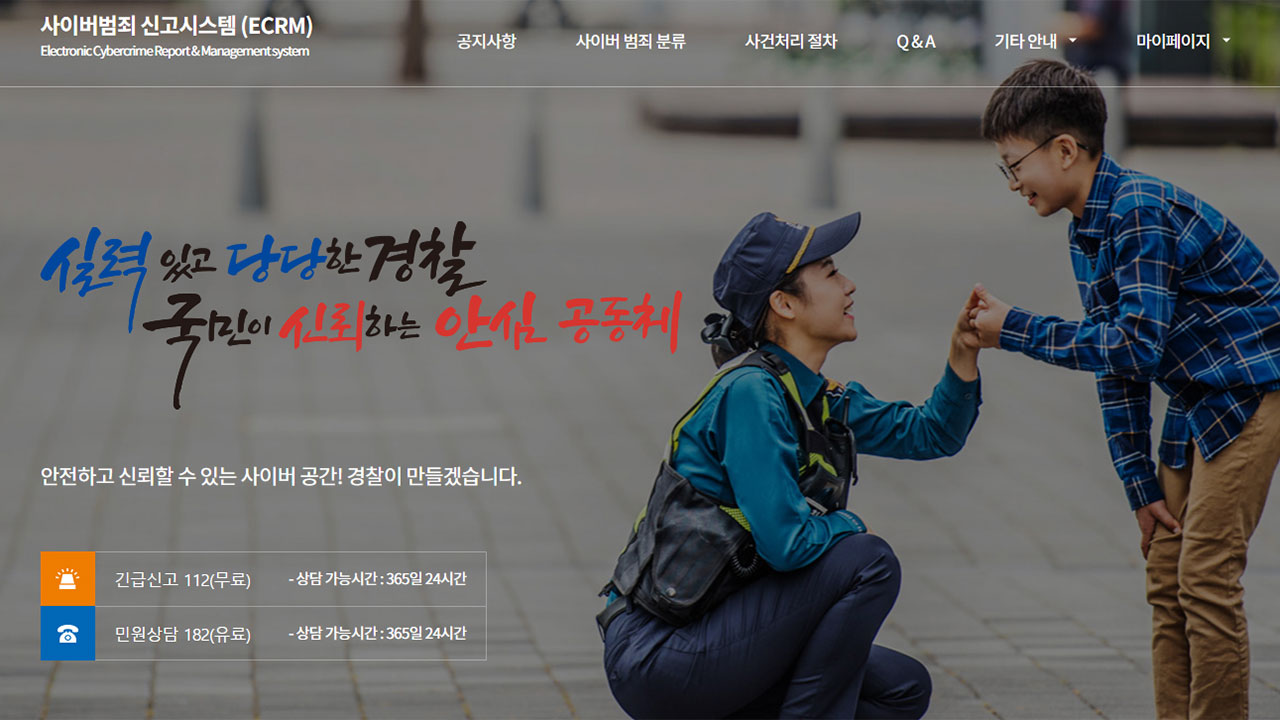 경찰청 '학폭 문자 신고'도 두 달째 먹통‥'사이버 범죄 웹 신고'는 사흘 만에 복구