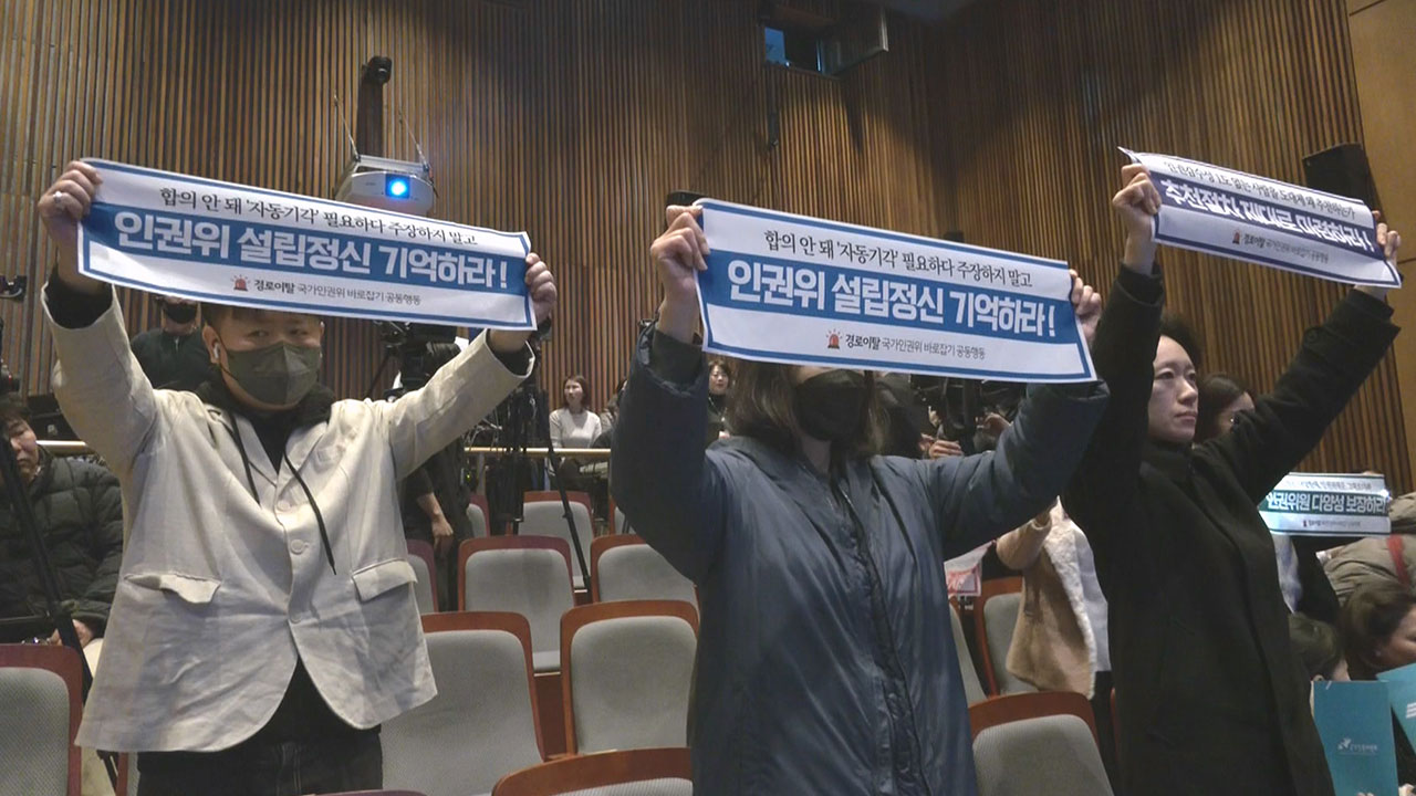 시민단체, 김용원·이충상 상임위원 사퇴 촉구‥"인권위 경로 이탈"