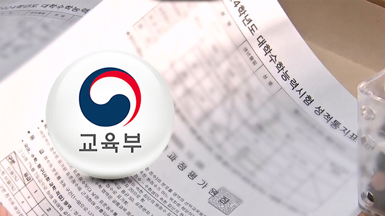 '수능 심화수학 제외' 2028 대입 개편안 확정