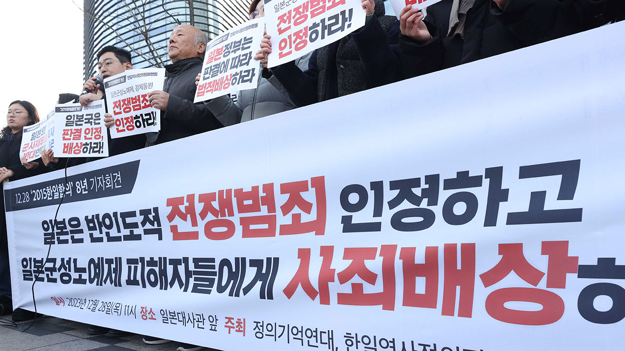 위안부 합의 8년‥시민단체 "전쟁범죄 법적 배상하라"