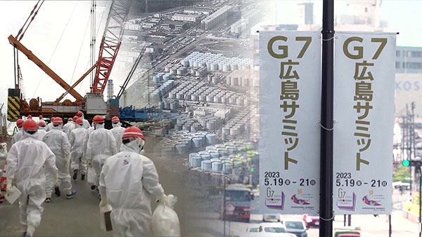 G7 성명 "IAEA의 후쿠시마 오염수 독립 검증 지지"