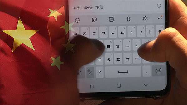 中 '반간첩법' 주의보‥대사관 "지도·사진·통계 검색 유의"