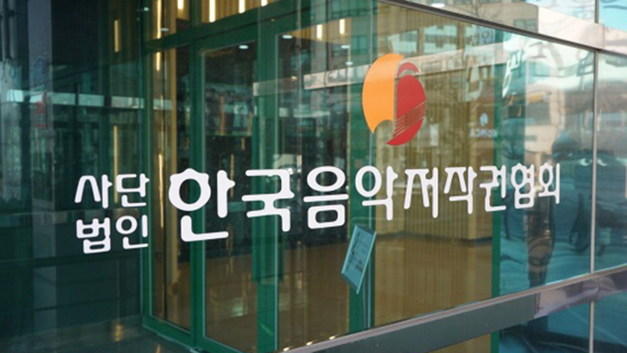 작년 음악 저작권료 징수액 4천억 원 돌파