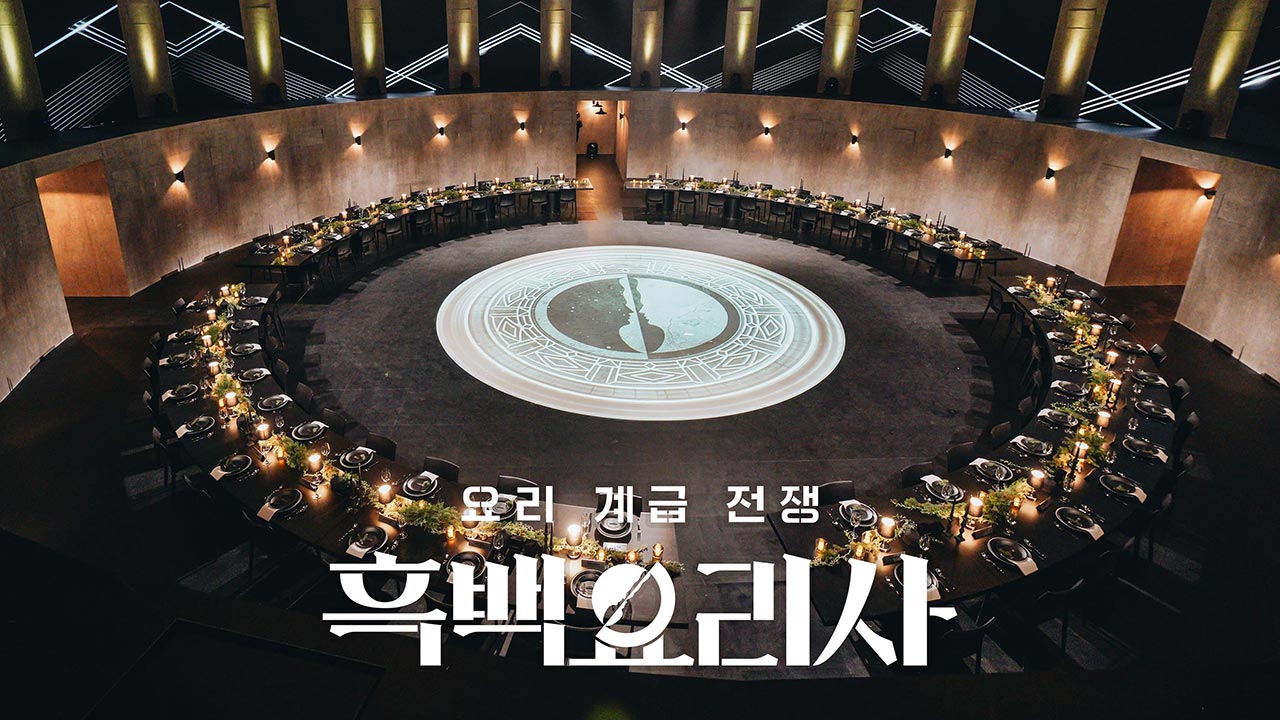 넷플릭스, '흑백요리사' 시즌2 제작 확정‥내년 하반기 공개