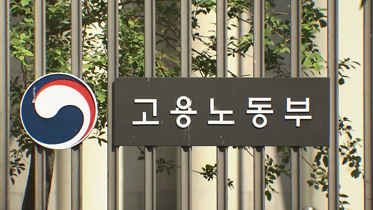 '역대 최대치' 임금체불‥노동부, 특별근로감독 강화 계획