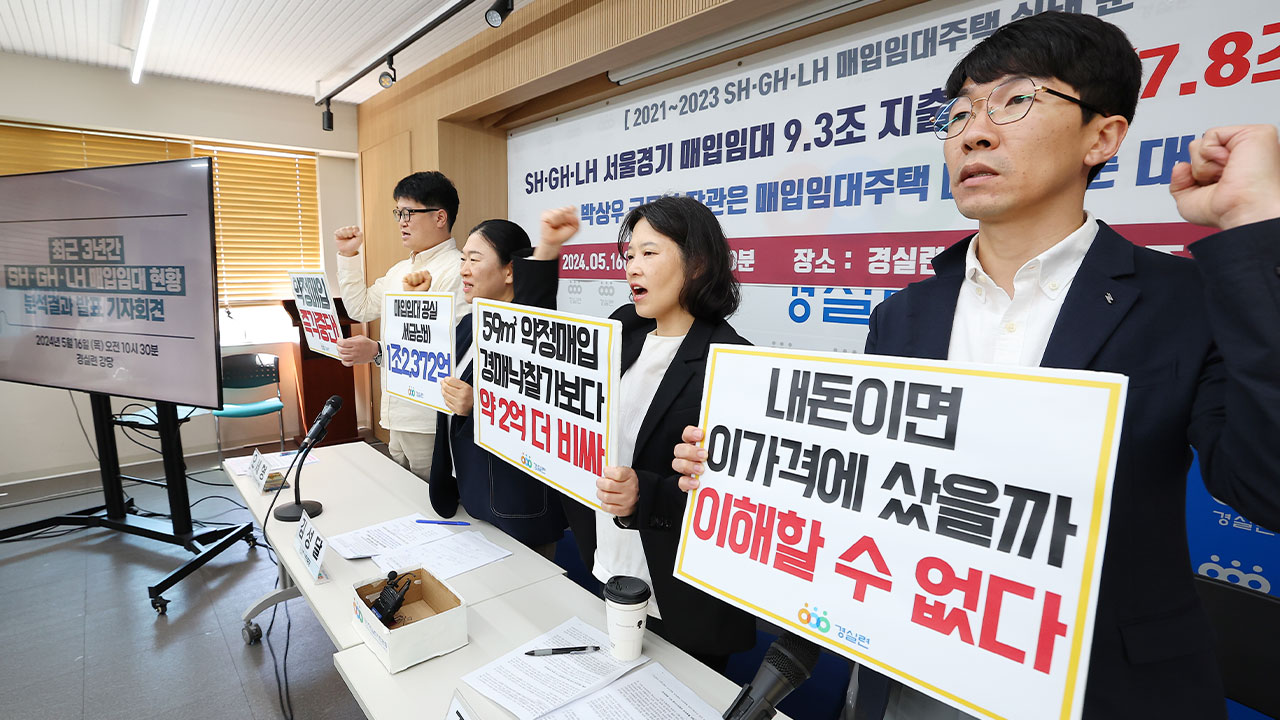 경실련 "주택공기업 3사 임대주택 매입 84%가 약정매입"