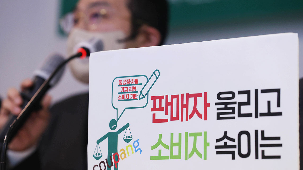 공정위 "쿠팡 PB 조사, 물가부담 규제 아냐‥ 불공정행위 여부가 핵심"