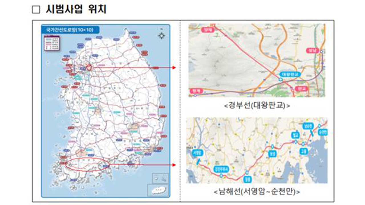 "번호판 인식해 통행료 납부"‥오늘부터 스마트톨링 시범사업 실시