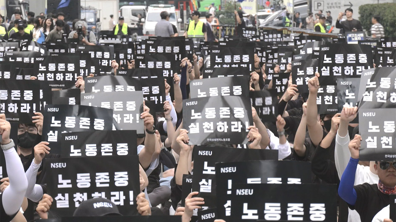 삼성전자 창사이래 첫 노조 파업 선언‥"내달 7일 연차 소진"