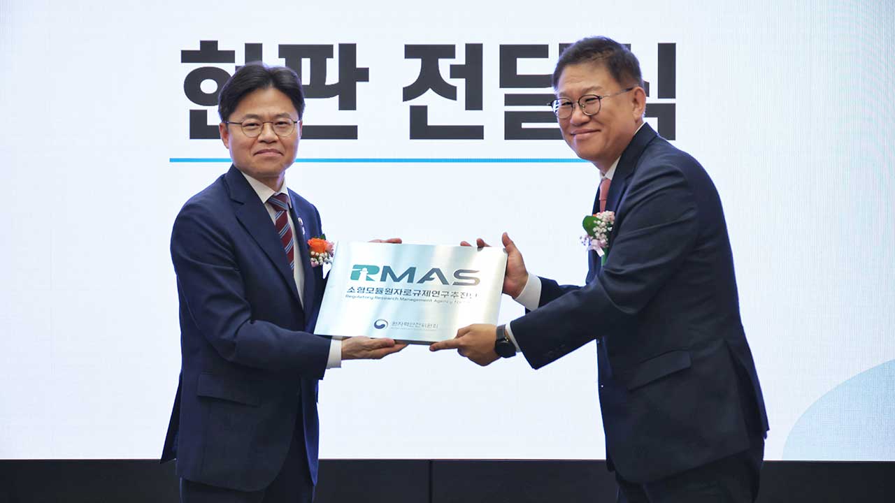 SMR 표준설계인가 심사기준 마련 본격 돌입추진단 출범