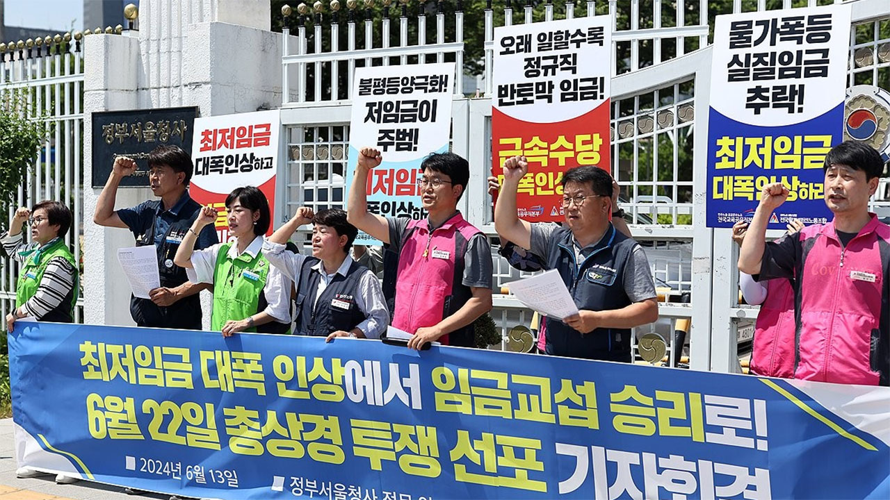 학교 비정규직들, 최저임금 대폭 인상요구‥22일 대규모 시위할 것