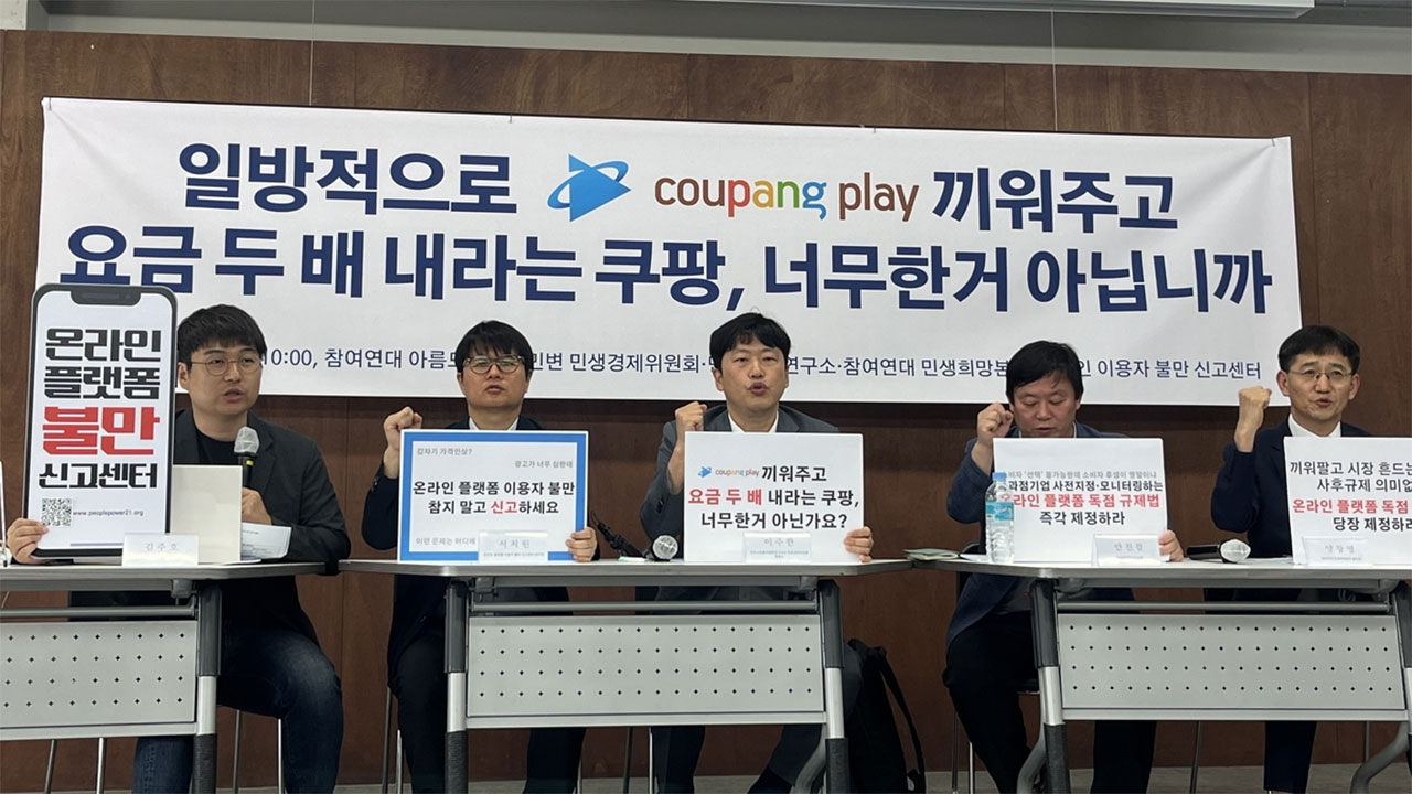 시민단체 "쿠팡 멤버십 서비스 이용 끼워팔기" 공정위에 신고