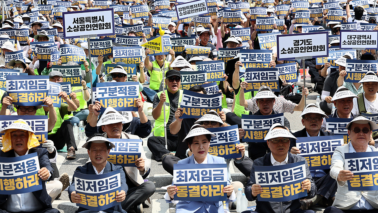 소상공인들, "최저임금 업종별 구분 적용 해야"