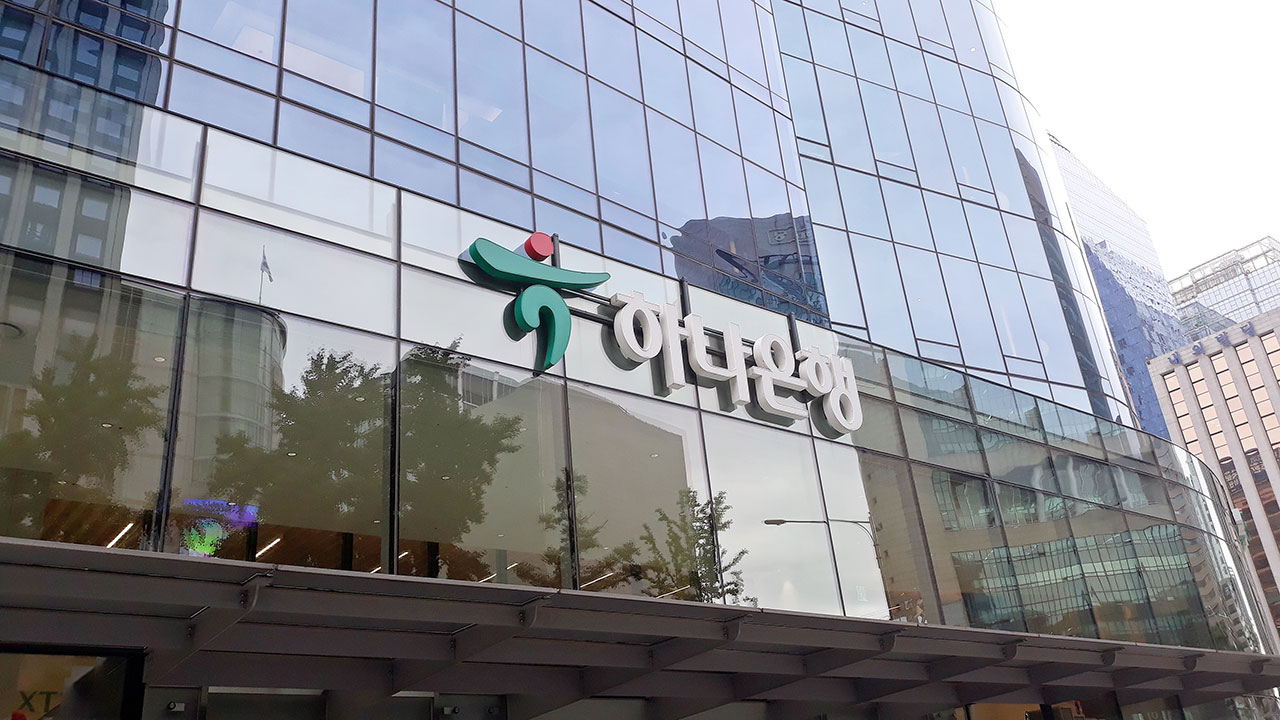 하나은행·KB국민은행, 주택담보대출 금리 인상