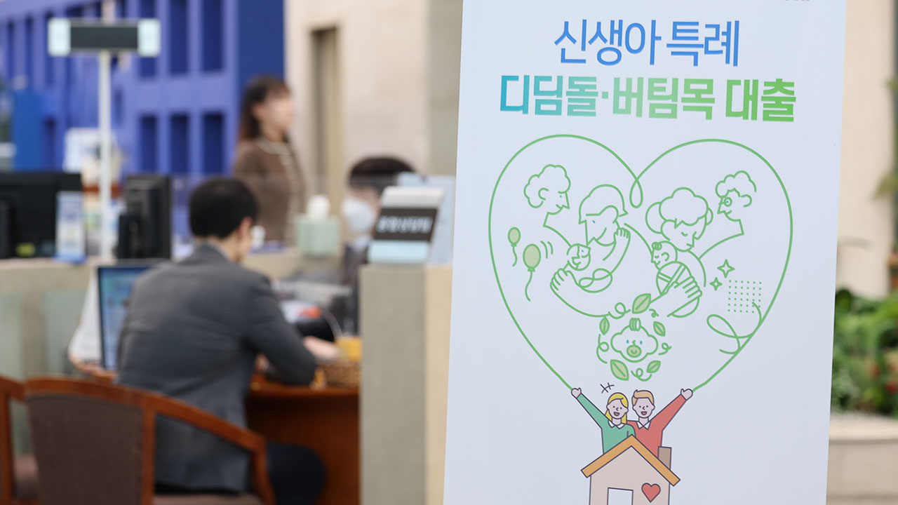 신생아특례대출 5개월간 6조원‥경기·인천 주택매입이 41%