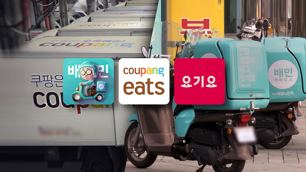 공정위, '배달앱 빅3' 배달의민족·요기요·쿠팡이츠 현장조사