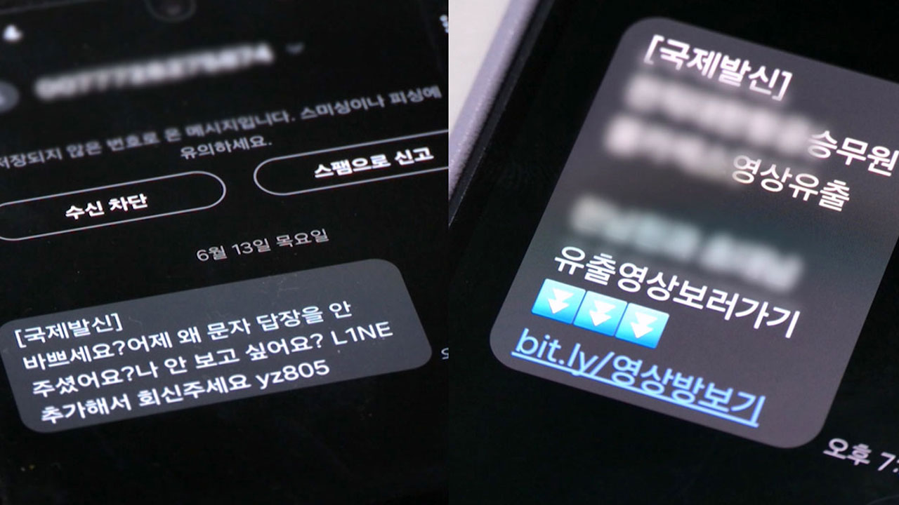 상반기 스팸문자 벌써 2억건‥불법문자 신고 급증