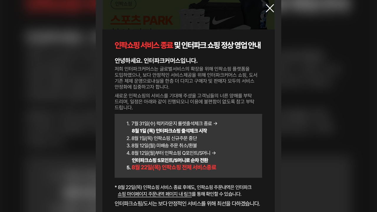 큐텐 글로벌 플랫폼 속속 정리‥'위시플러스' 간판 내려