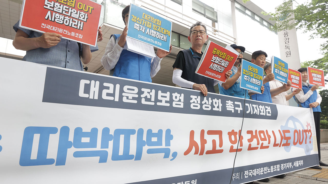 사고 많이 낸 대리운전기사도 보험 가입 가능‥할인·할증제도 도입