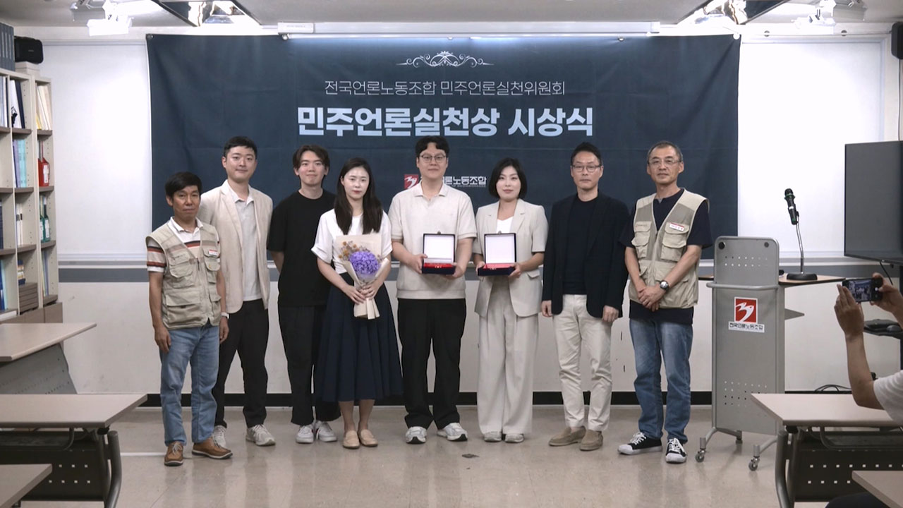 MBC 살인적 노동 쿠팡 연속 보도 7월 민주언론실천상 수상