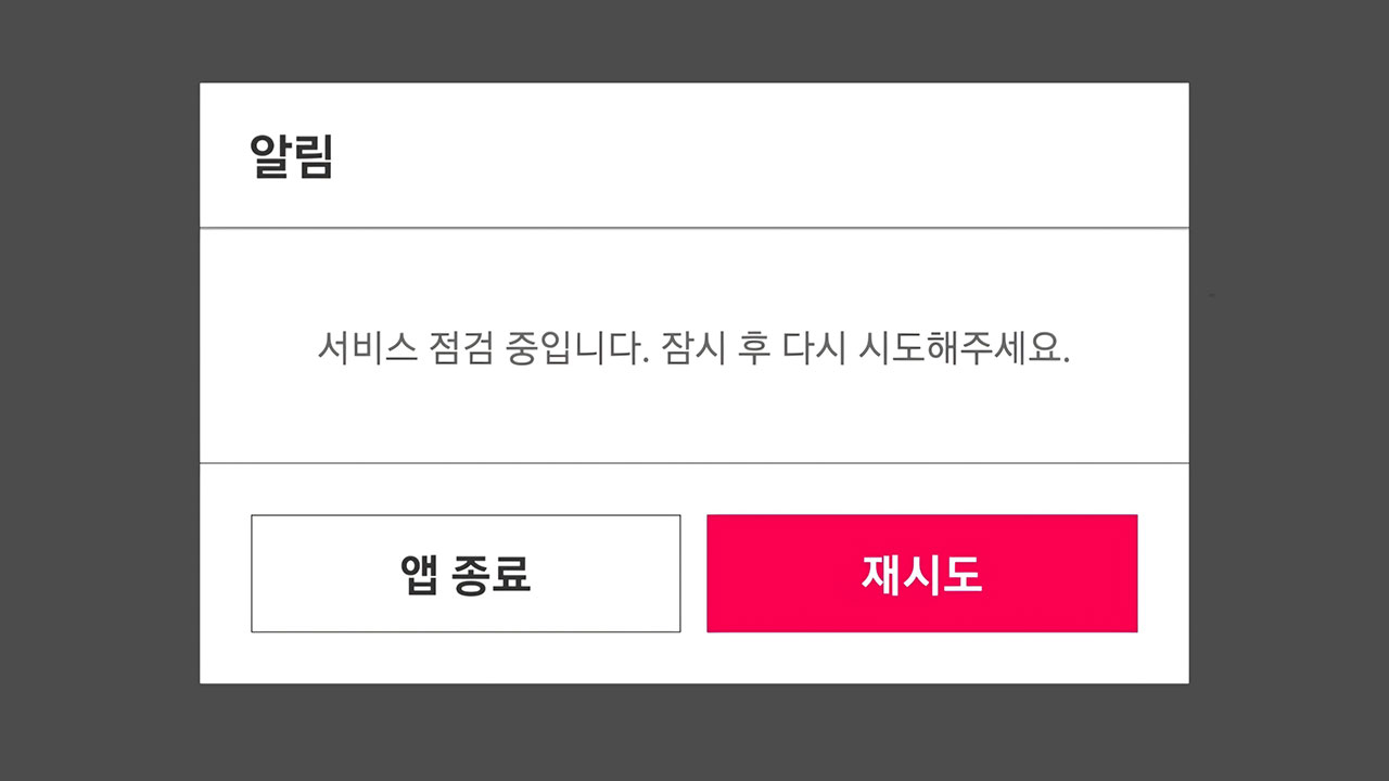 배달앱 요기요 '접속 장애'‥2시간 만에 복구