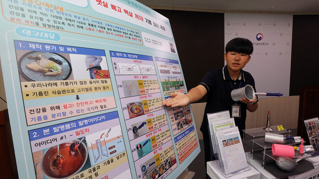 "아버지 뱃살 걱정에 기름 제거 국자 발명" 기상천외 학생들의 과학 발명품