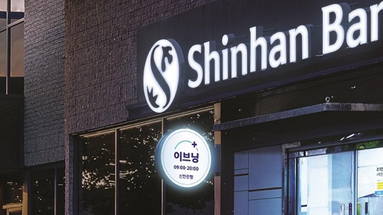 신한은행도 1주택자 주담대 막는다‥'주택 처분 조건'도 불가