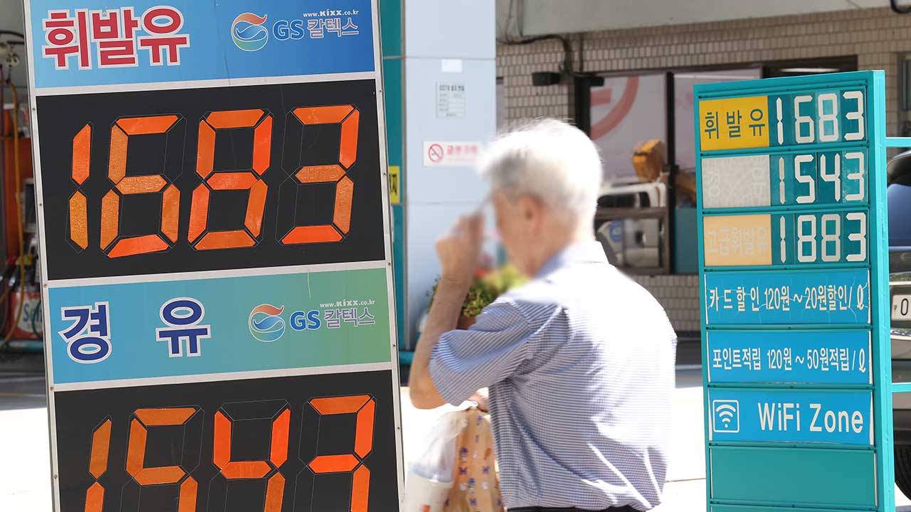 주유소 기름값 6주 연속 하락‥추석 연휴까지 내림세 계속