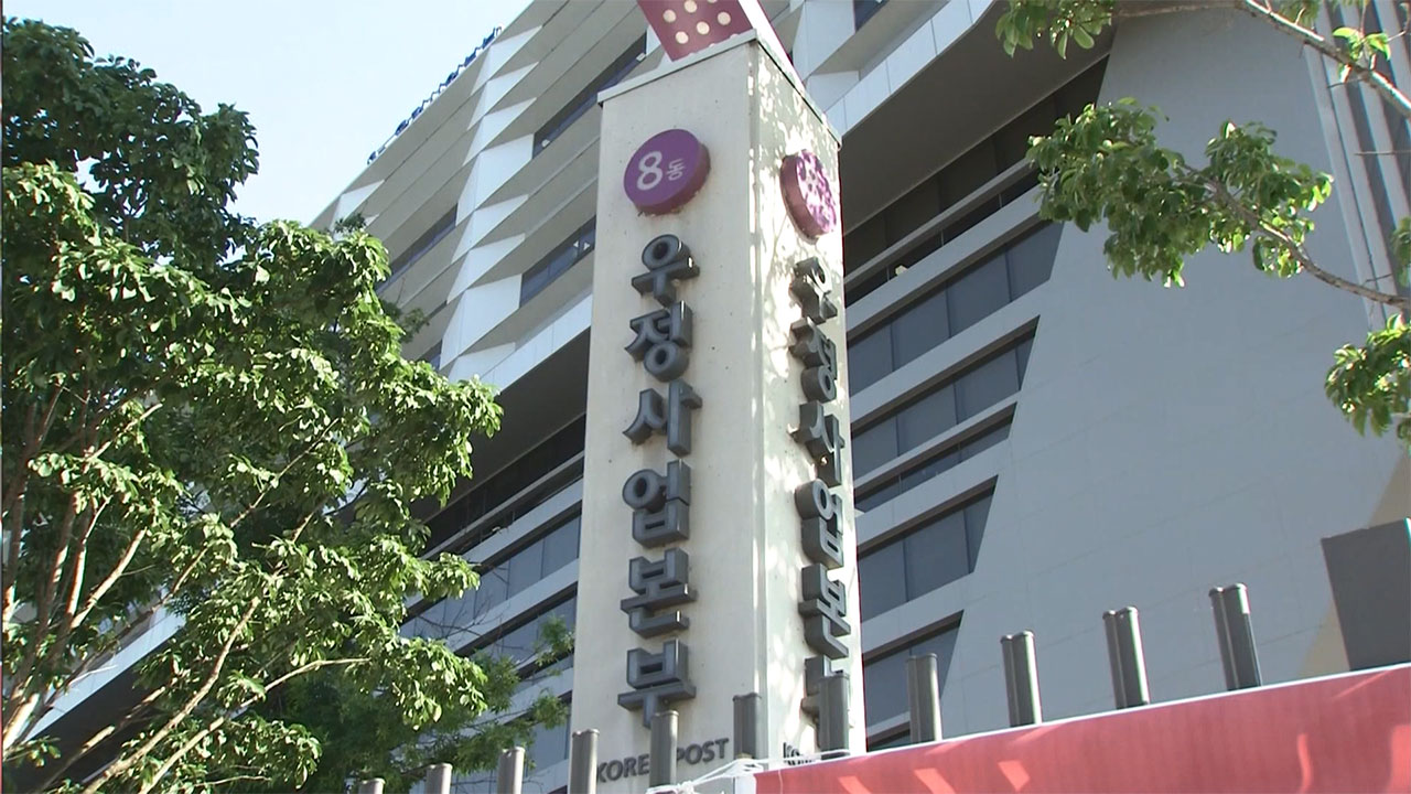 집배원이 전화하면 휴대전화에 '우체국입니다' 피싱과 구별하세요