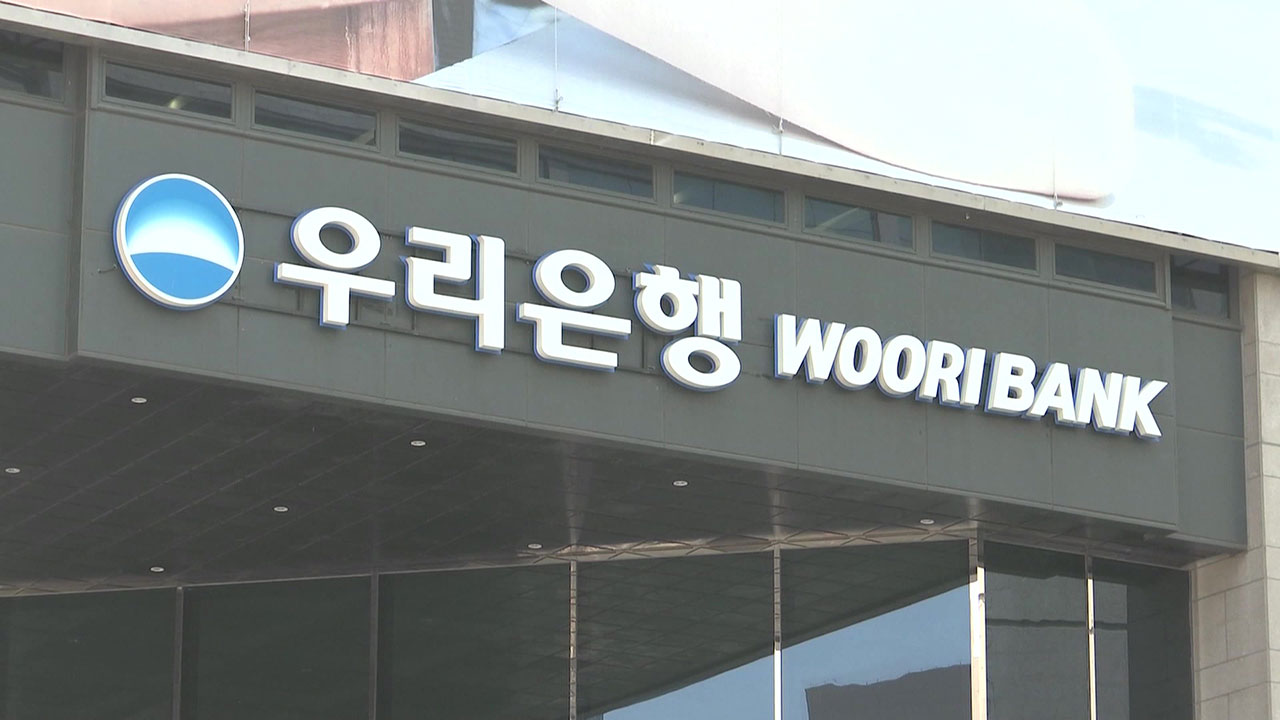 우리은행 또 50억 원대 금융사고‥"오피스텔 분양대금 대출 관련"