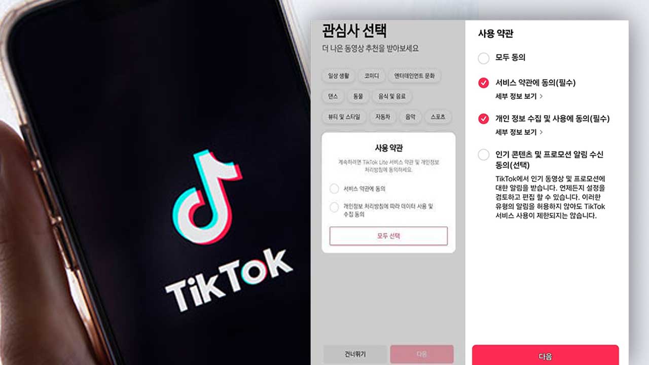 개인정보법 위반 의혹 틱톡, 이용자 가입 절차 개편