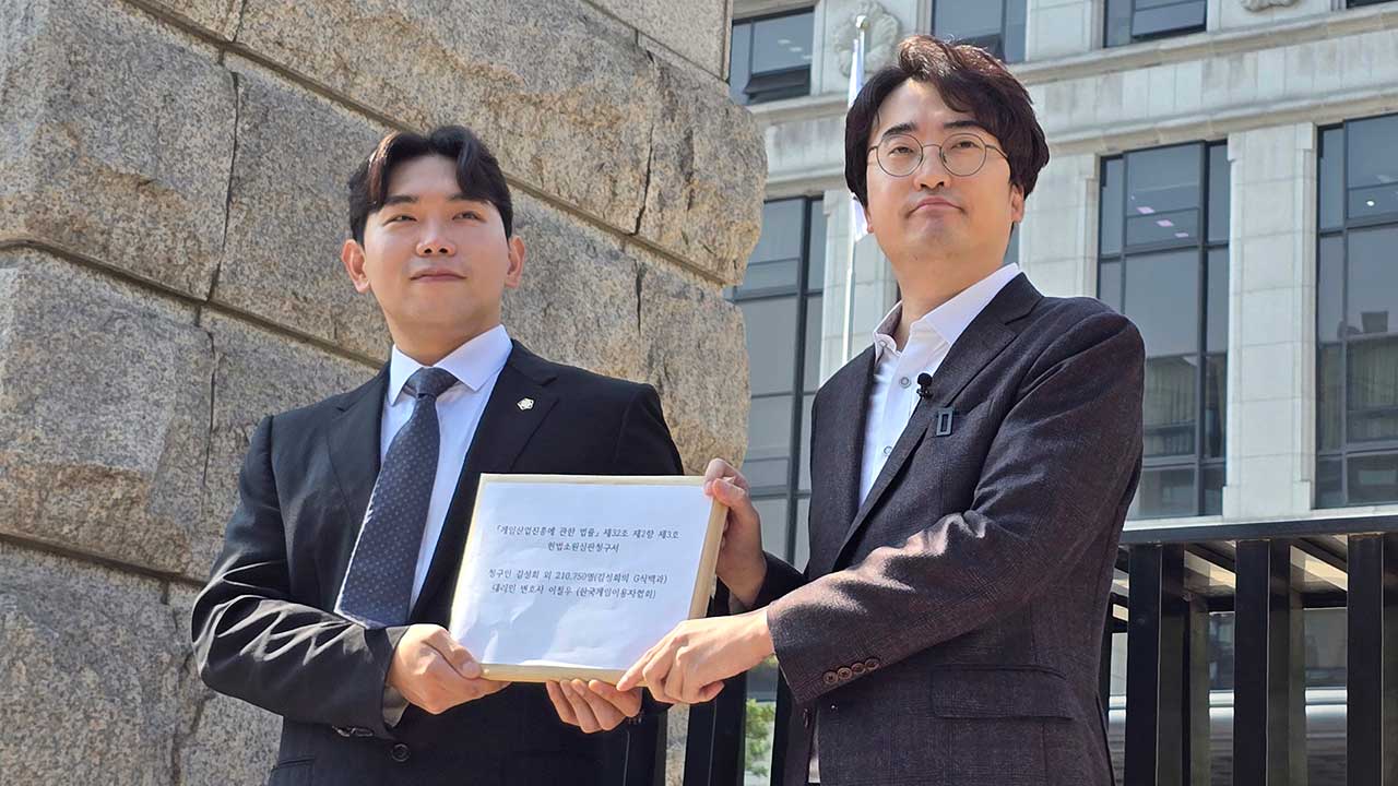 "게임 사전검열 폐지" 헌법소원 청구‥사상 최다 21만 명 참여