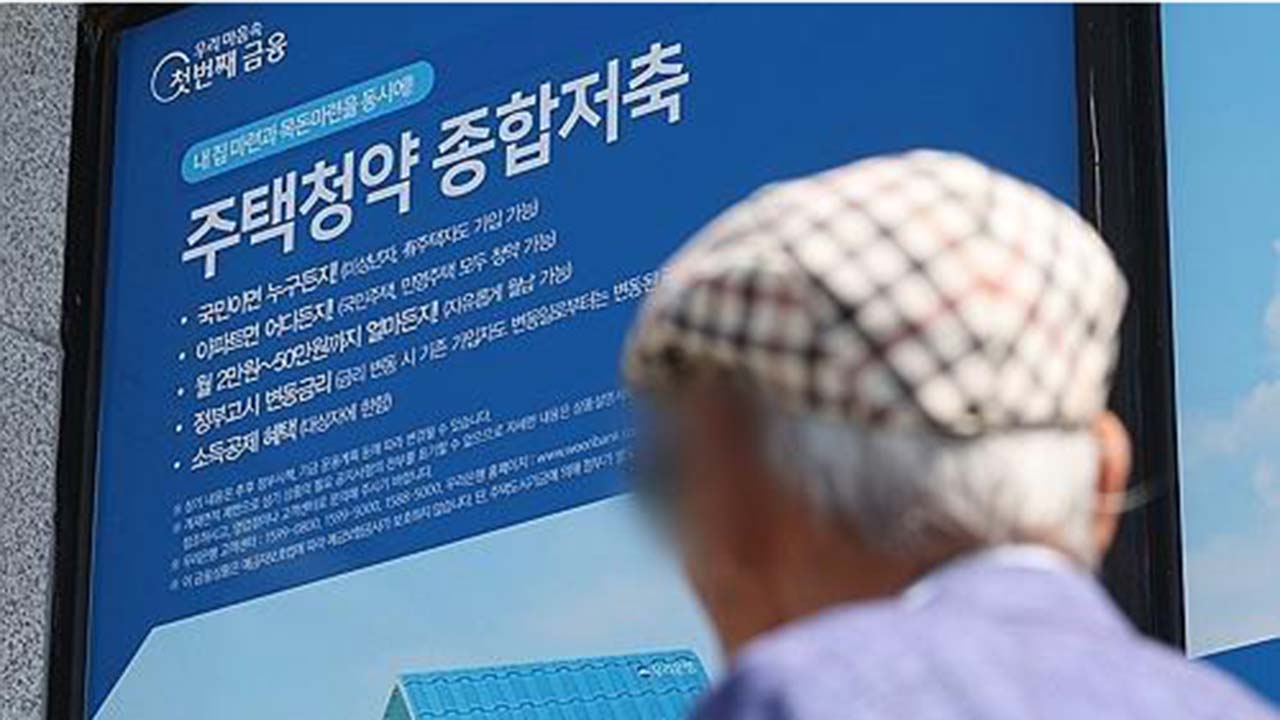 금리 올려도‥청약통장 가입자 한 달 새 3만8천여명 감소