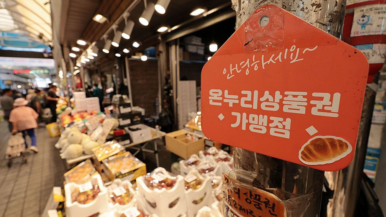 중기부, '페이퍼 컴퍼니까지‥' 온누리상품권 부정유통 가맹점 7곳 고발