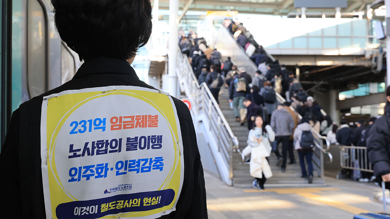 국토장관 "철도파업, 모든 국민에 피해…대체 교통편 최대 투입"