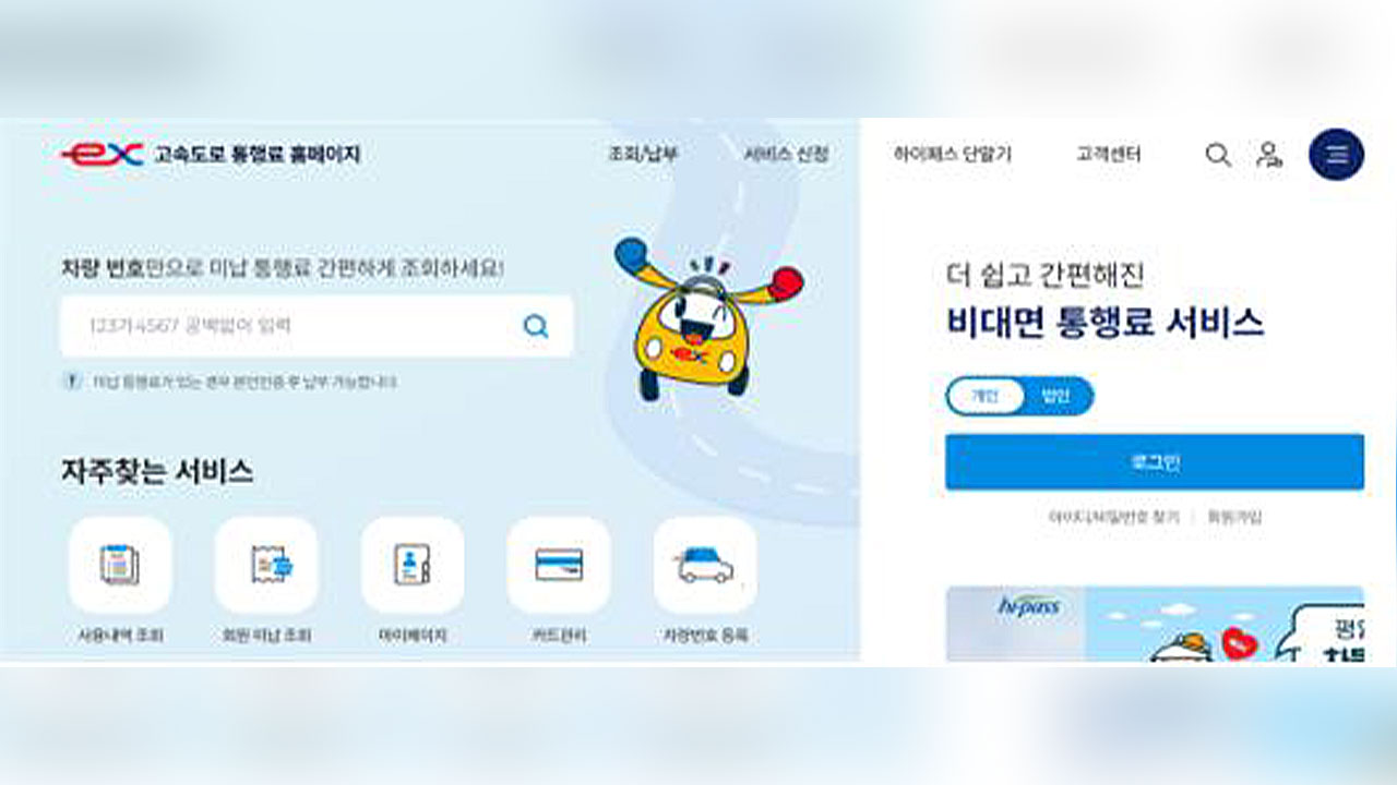 민자고속도로 미납 통행료, 오늘부터 통합 조회·납부 가능