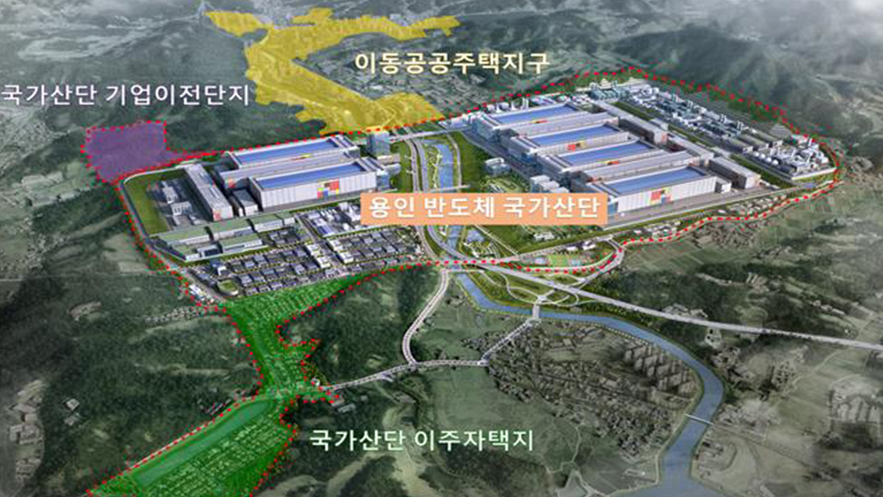 용인 반도체 국가산단 계획 승인‥2026년 12월 착공 목표 속도전