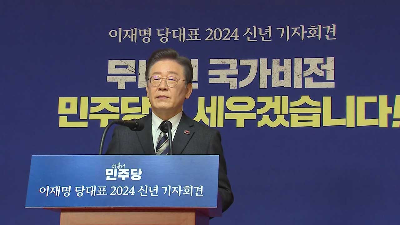 이재명 "지금 청산할 과제는 '검사 독재'‥대통령 이념전쟁에 암살 테러 발생"