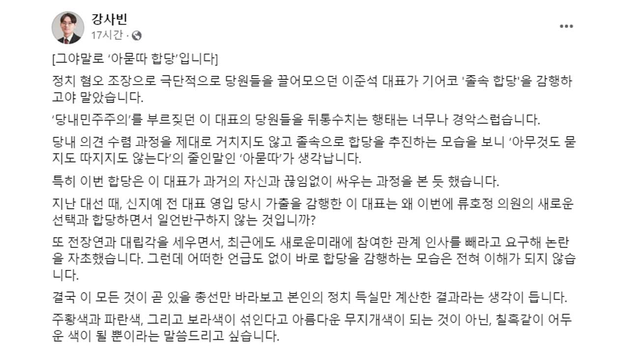 "호남민심이 성공 관건" "'아묻따' 합당 경악"‥與 개혁신당 평가 엇갈려