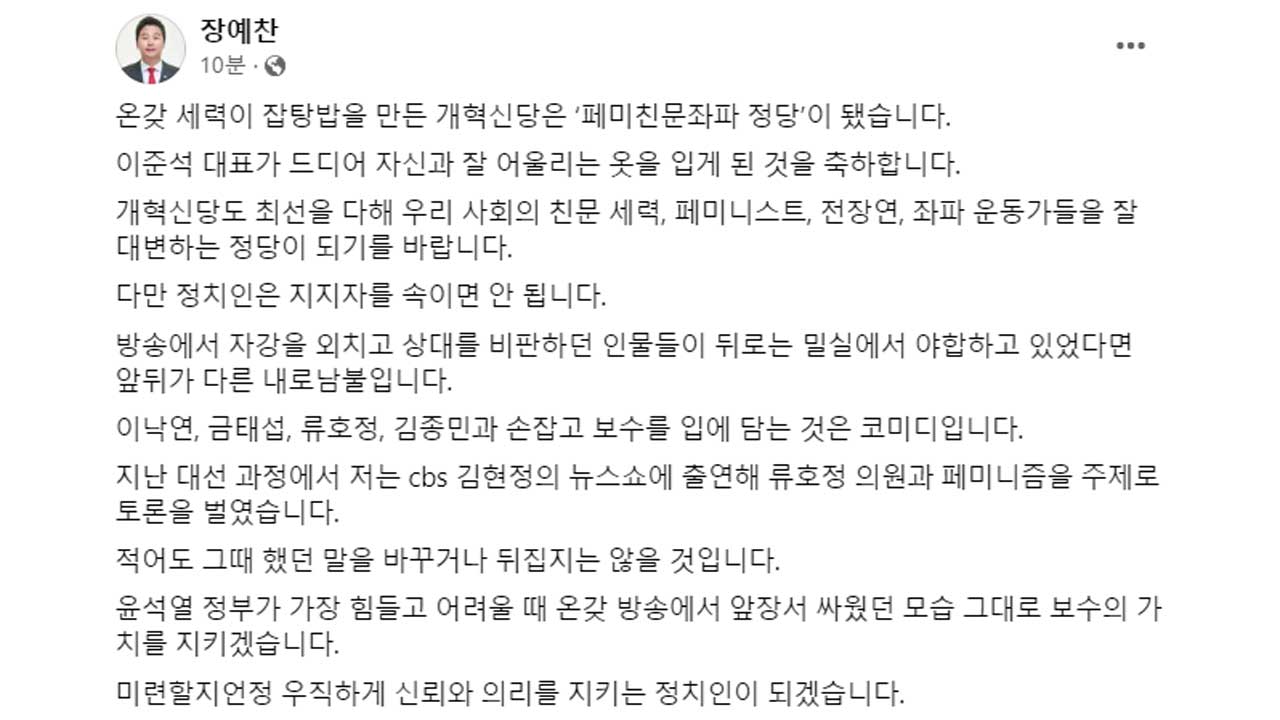 "호남민심이 성공 관건" "'아묻따' 합당 경악"‥與 개혁신당 평가 엇갈려