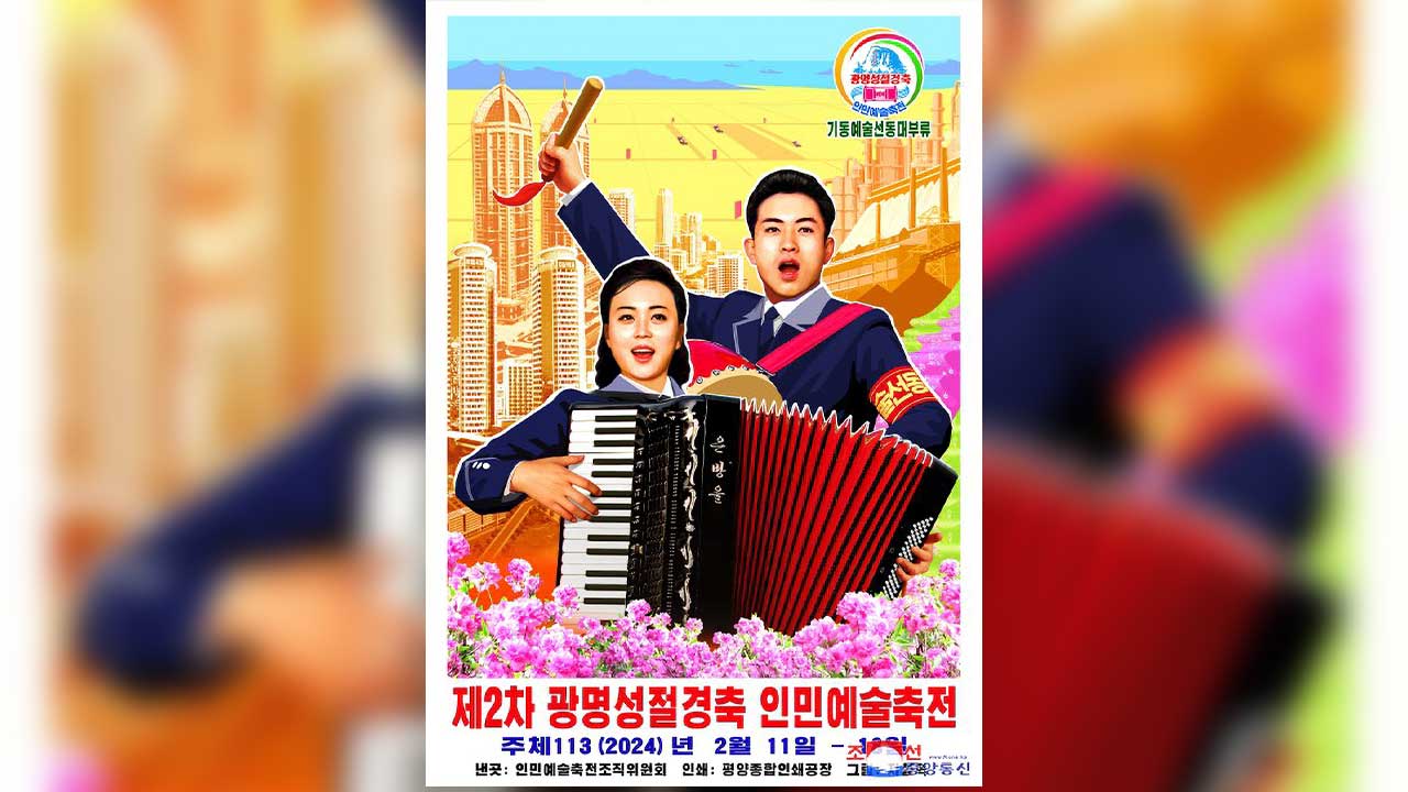 북한, 김정일 생일 나흘 앞두고 예술축전 개막